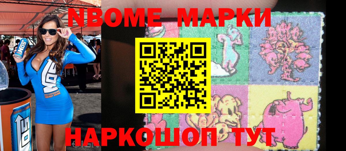 Марки NBOMe 1,5мг  Тейково  Наркотические марки  Марки NBOMe 1,5мг 